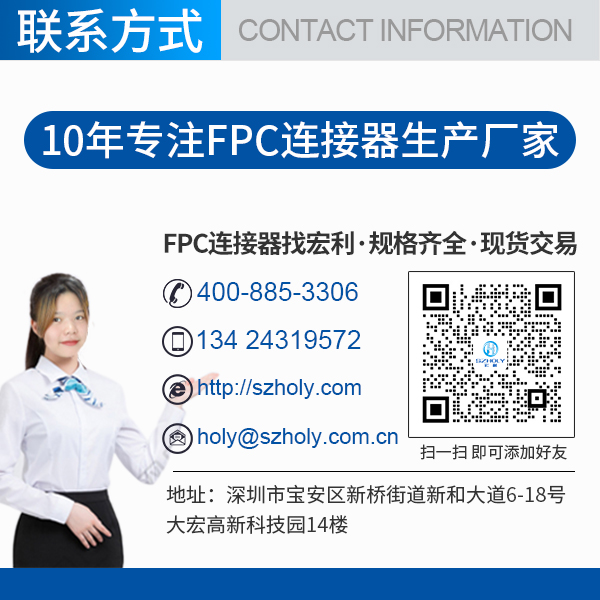 fpc連接器臥式,它的規格會有多少種呢?-10年客服給您解答-宏利