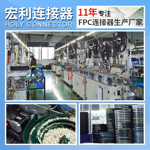 宏利公司榮登FPC連接器生產廠家排名榜首